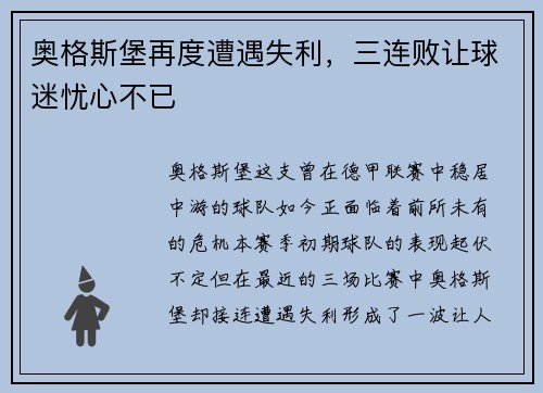奥格斯堡再度遭遇失利，三连败让球迷忧心不已