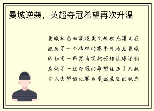 曼城逆袭，英超夺冠希望再次升温